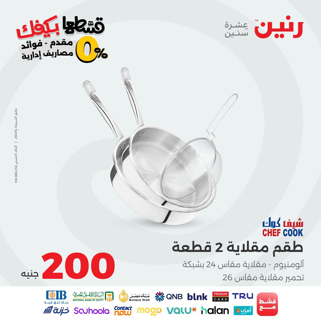 raneen offers from 23oct to 2oct 2025 عروض رنين من 23 أكتوبر حتى 2 أكتوبر 2025 صفحة رقم 16